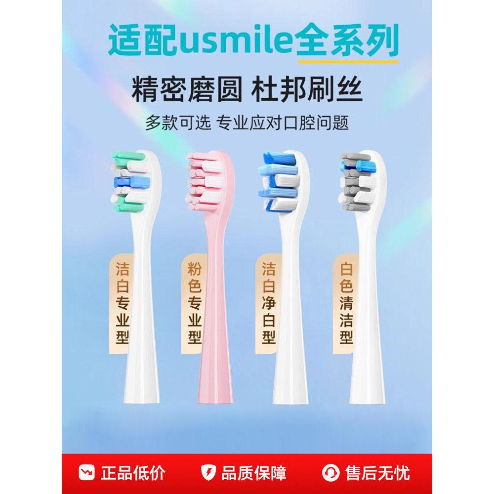 Thích hợp cho đầu bàn chải đánh răng điện usmile Smile Plus Đầu thay thế Y10 / P10 / P20Y4 / Y5 Đầu 