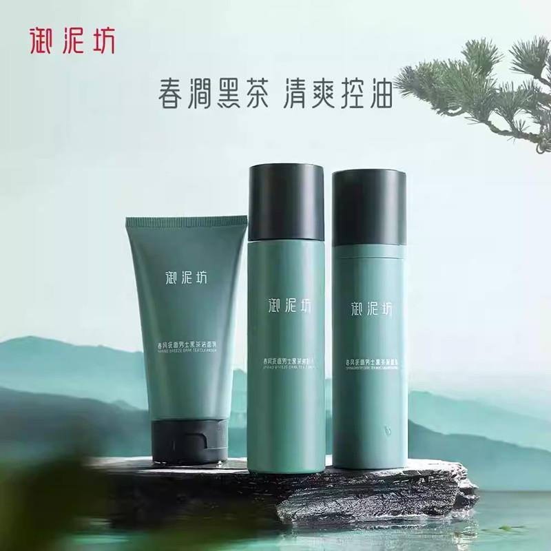 Yumufang Spring Breeze Soothing Face Men 's Refreshing Black Tea Bộ ba mảnh Sữa rửa mặt Kem dưỡng ẩm