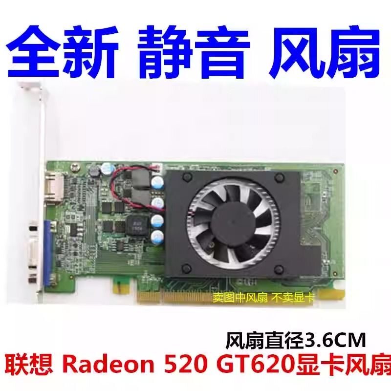 [COD] Quạt card đồ họa Lenovo / Lenovo Radeon 520 GT620 GT705 Đường kính làm mát 36MM
