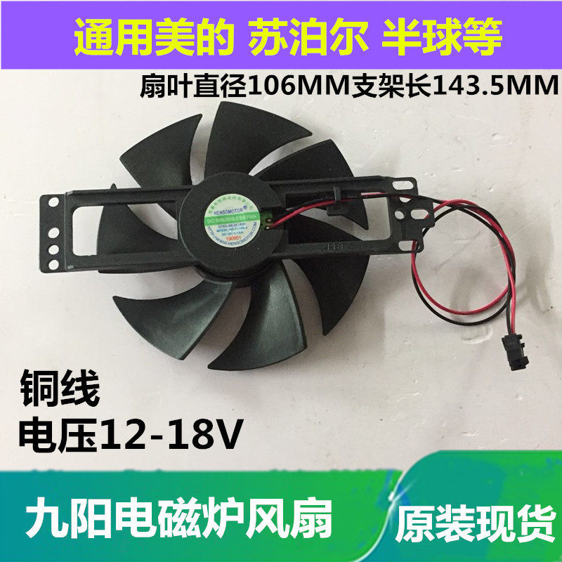 Phụ kiện quạt bếp cảm ứng Joyoung C22-L86 / L66 / L2S / L2D / L85 / 18V Quạt làm mát