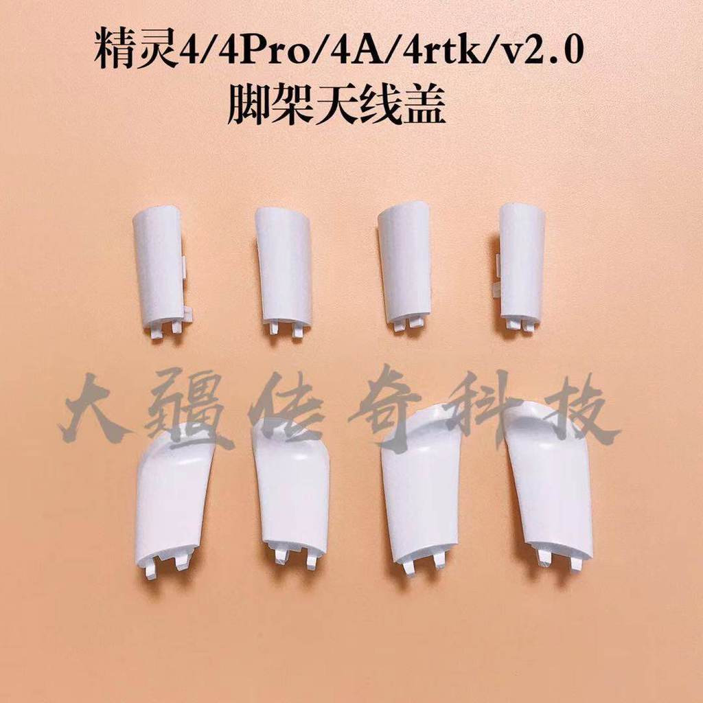DJI DJI Fairy 4 Tripod Cover Fairy 4Pro / 4A Tripod Antenna Cover 4RTK / V2.0 Khóa Tripod