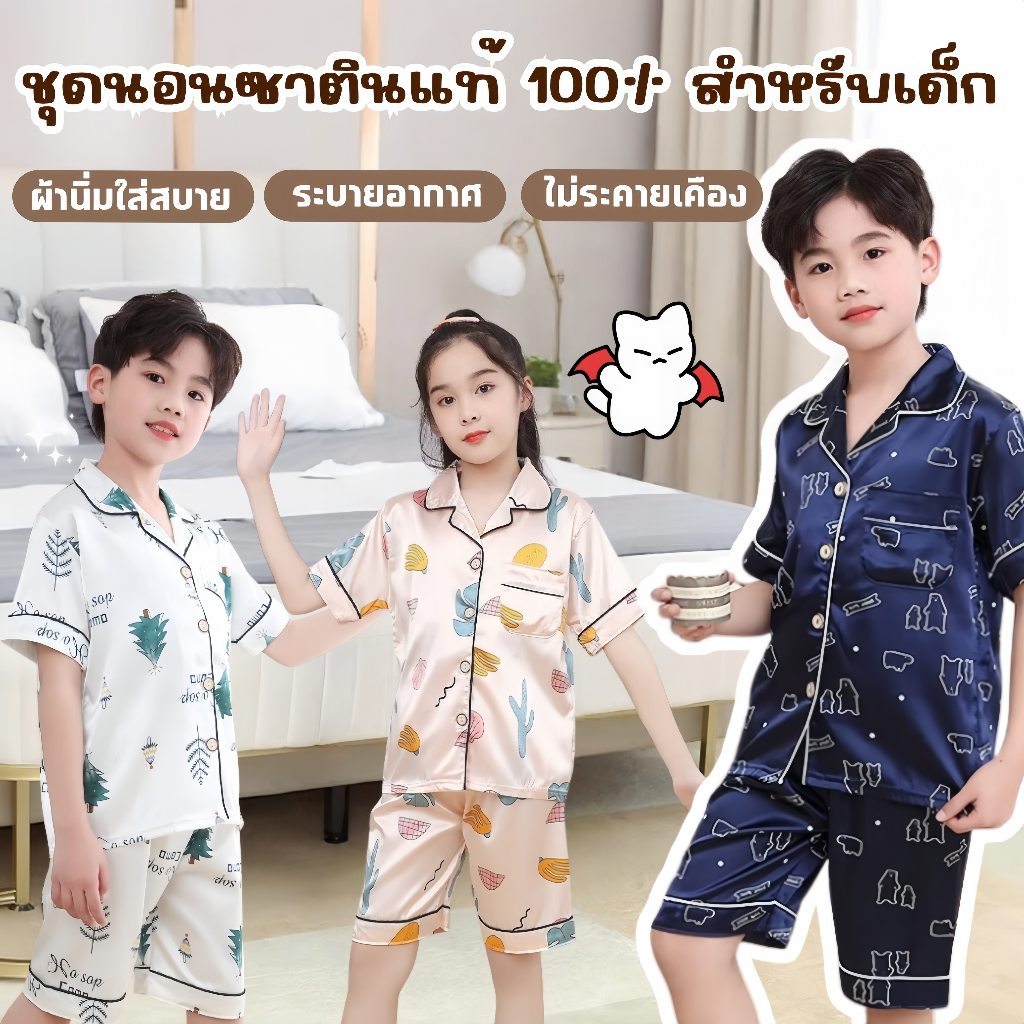 TRẺ EM PAJAMAS Quần Áo Bé Gái Trẻ Em Cho Anh Em Áo Sơ Mi Và Quần Bộ Vải Satin Thật Chiều Cao 90-145 