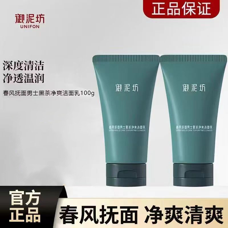 Yunifang Spring Breeze Soothing Facial Men 's Black Tea Cleanser Facial Cleanser Facial Cleanser Ami