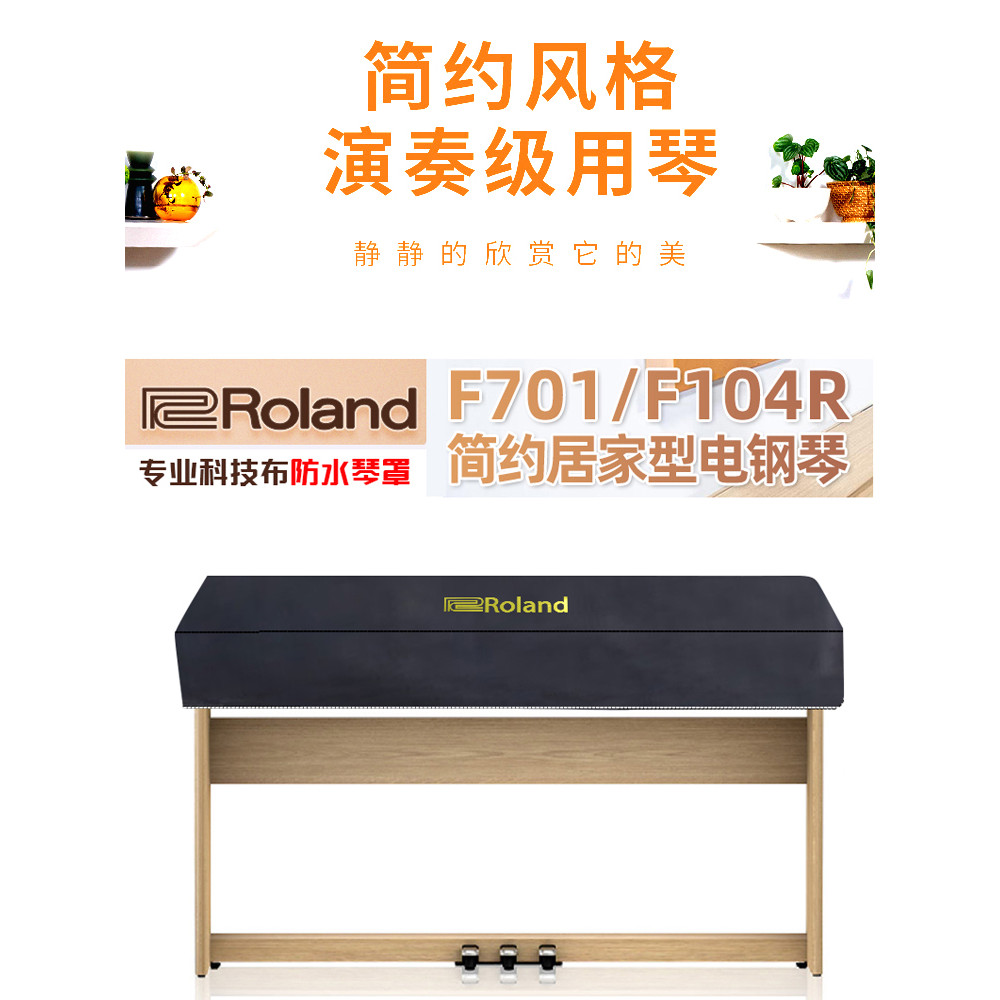 Đàn Piano Điện Roland f701 / 107 / F104R Đàn Piano Điện Tử Đàn Piano Bụi Bao Dày Công Nghệ Vải Chống