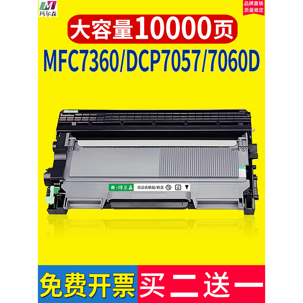 Thích hợp cho Brothers mfc7360 Selenium Drum dcp7057 Hộp bột hl2240d 7470d 7060d FAX2890 7860dn Hộp 