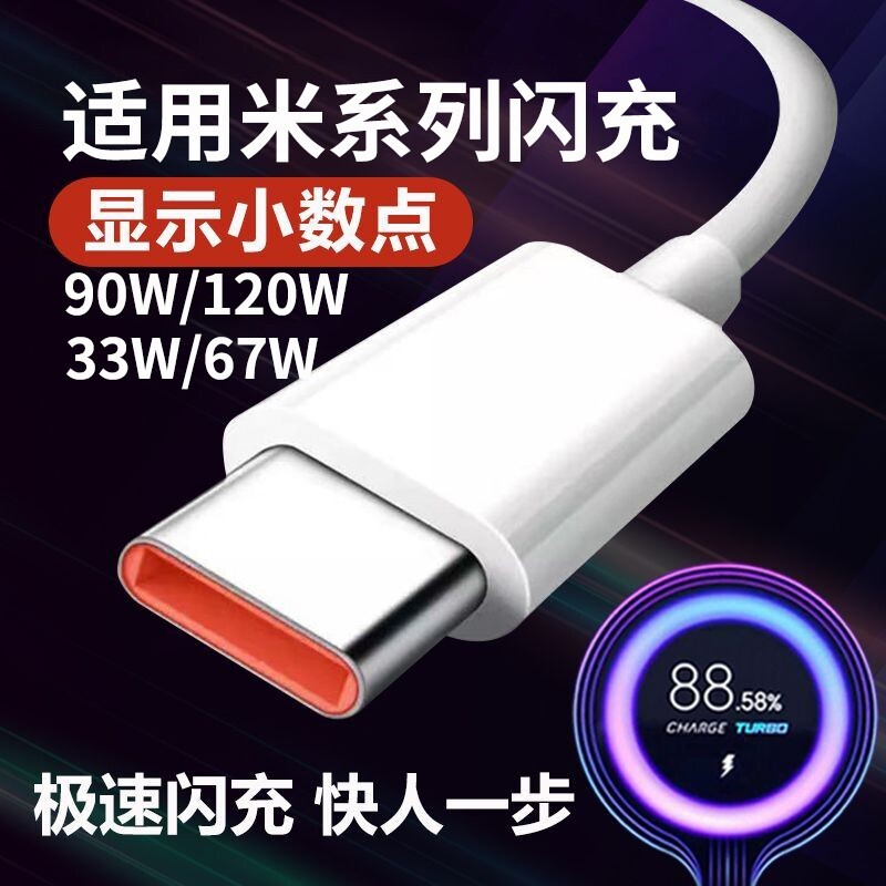 Thích hợp cho cáp sạc Xiaomi Cáp dữ liệu sạc nhanh 120W6A67W Sạc Flash Redmi 33W90W Xiaomi 11 Youth 