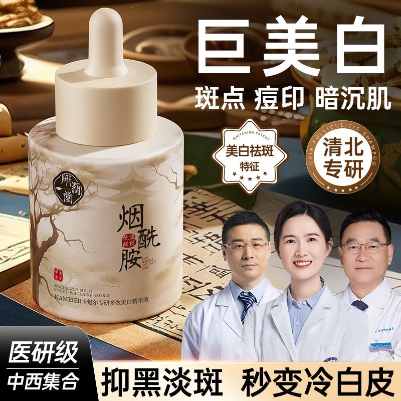 Hot Sale#Peking University R & D×Long-established Domestic Essence for Brightening, Anti-Darkening, 