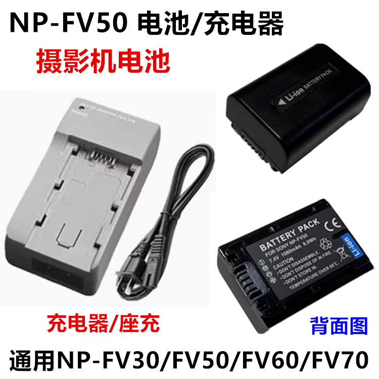 Pin + Sạc NP-FV50 Thích Hợp Cho Máy Ảnh Sony HDR-CX450 CX680 CX580E CX560