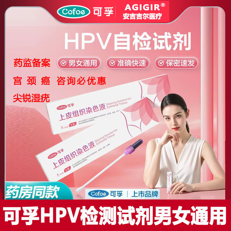 Hôm nay Sản Phẩm Mới / Kefu HPV Test Agent Giấy Kiểm Tra HPV Giấy Kiểm Tra HPV Hộp Kiểm Tra Nam Sắc 