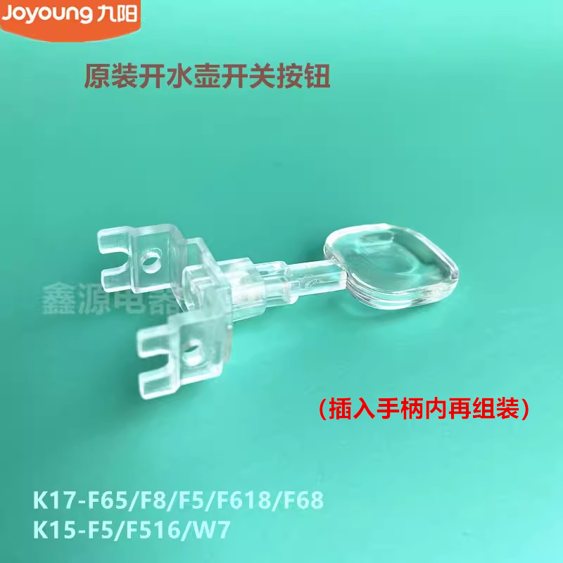 Phụ kiện ấm đun nước Joyoung K17-F65 / F8 / F5 / F618 / F68 / K15-W7 / F516 / F5 Nút công tắc