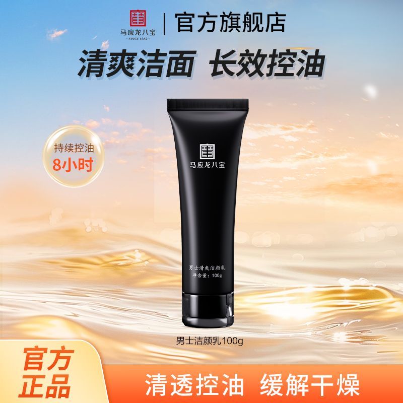 Ma Yinglong Babao Mực Nam Dưỡng Ẩm Làm Mới Dưỡng Ẩm Thu Nhỏ Lỗ Chân Lông Làm dịu Chăm Sóc Da