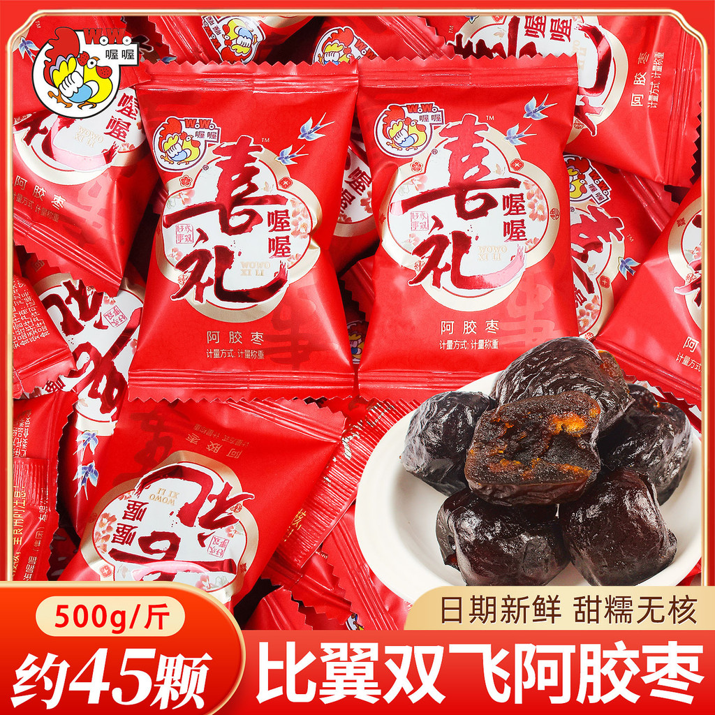 Oh Ejiao Dates Wedding Candy Candied Dates Kẹo Đặc Biệt Ngày Ăn Nhẹ Đính Hôn Số Lượng Lớn Cưới Niềm 
