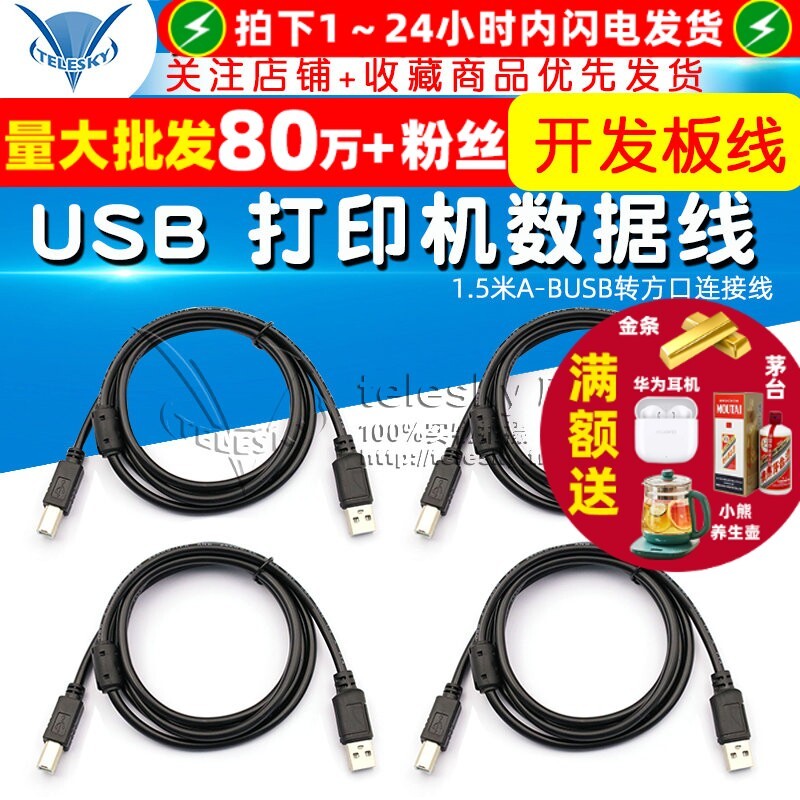 Cáp in USB 2.0 Cáp dữ liệu máy in cáp 1,5m A-BUSB sang cổng vuông Cáp kết nối cáp phát triển