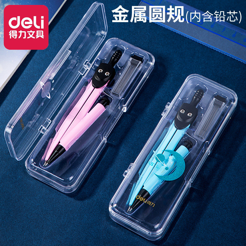 得力圆规小学生初中生数学绘图考金属圆规内赠铅芯两色Deli compass primary school students junior high school students mathematic