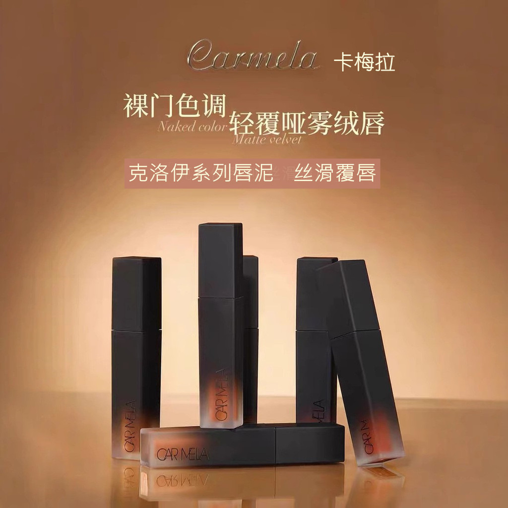 CARMELA CARMELA CARMELA CARMELA Series Son Môi Son Môi Tự Nhiên Độ Saturation Thấp Khỏa Thân Mờ Matt