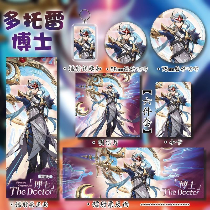 Genshin Impact / Dottore / Tiến sĩ Yuanshen Dottore Laser Vé Huy Hiệu Móc Khóa Quạt Hàng Hóa / dweq