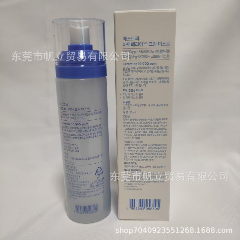 AESTURA AESTURA Xịt Dưỡng Ẩm Kem Làm Mềm Dưỡng Ẩm Sửa Chữa Kem 3.18