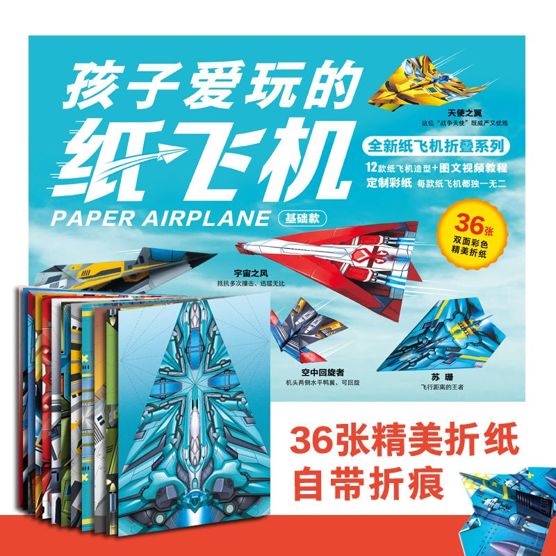 Dongfang Youpin# Children's playful paper airplane children's educational toys complete collection o