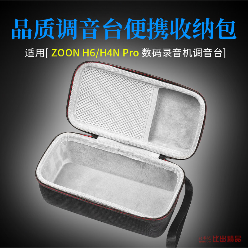 Thích hợp cho máy ghi âm ZOOM H6 Túi lưu trữ H4N Pro Trạm trộn kỹ thuật số cầm tay Hộp bảo vệ vỏ cứn