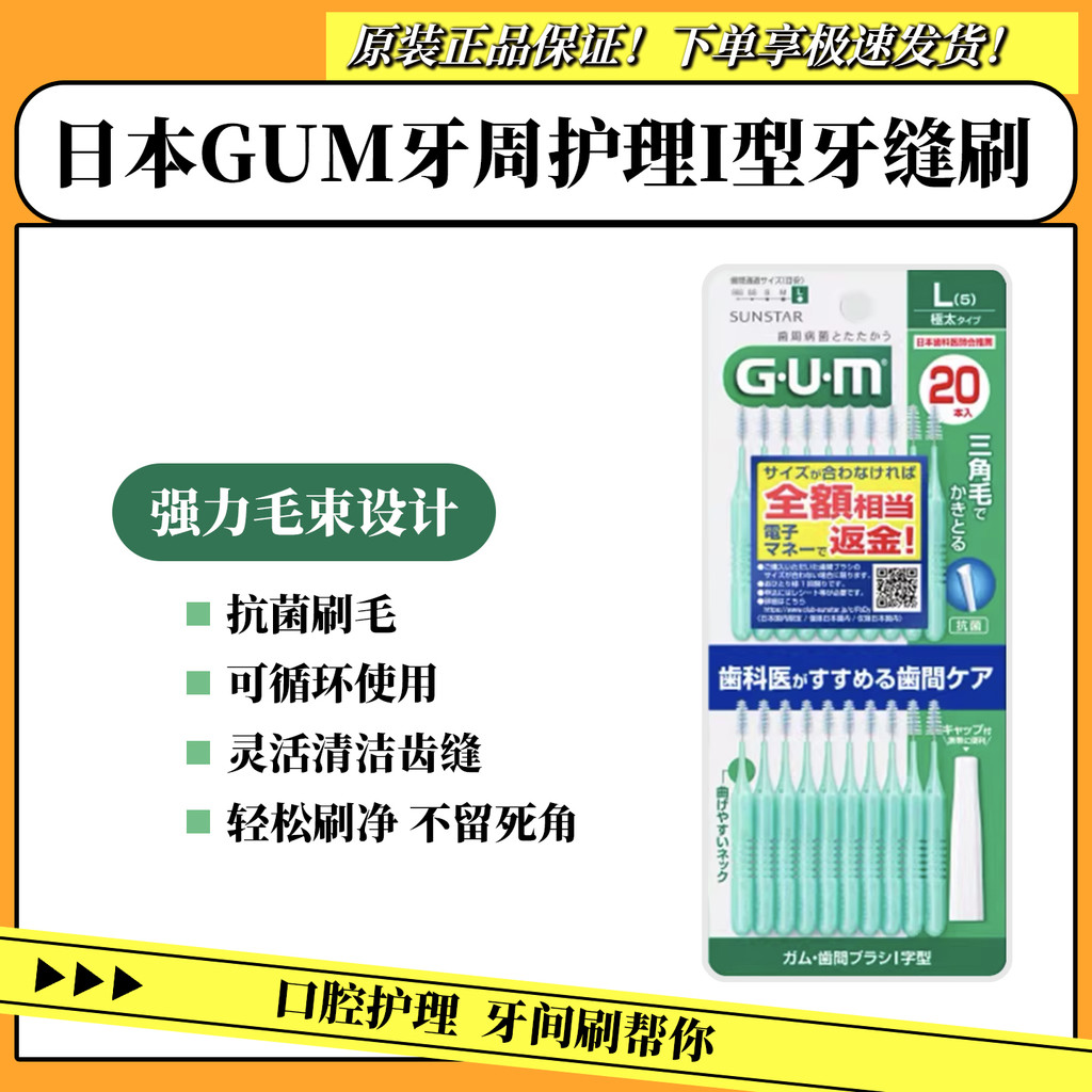 Bàn chải kẽ răng GUM nhập khẩu Nhật Bản|Loại Bàn chải kẽ răng Nha khoa Nha khoa Trồng Nẹp Chăm sóc n