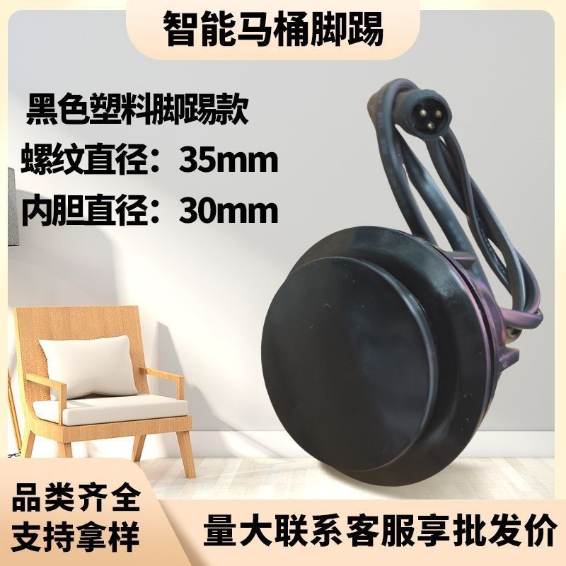 Phụ kiện vệ sinh thông minh Nhựa đen Kick Flush Cảm biến Flush Kick Flush Kick Flush Switch Kick Kic