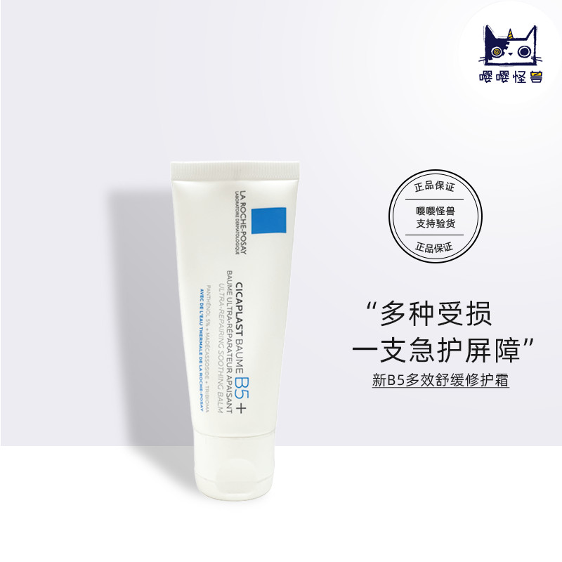 Kem sửa chữa Lifuquan B5 40ml / 15ml Mẫu Phiên bản mới B5 + Sửa chữa rào cản đánh dấu màu đỏ dịu nhẹ