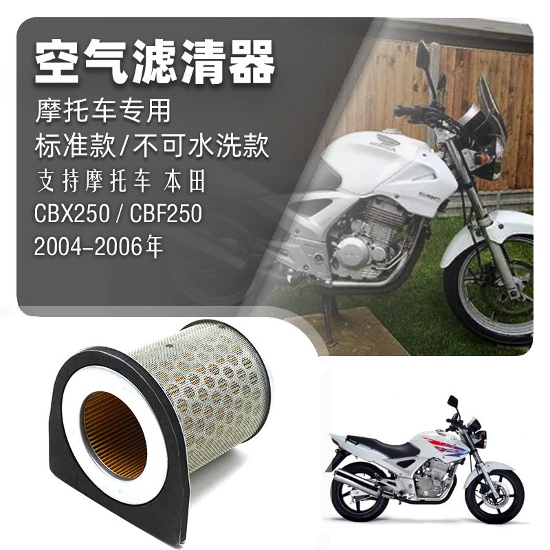 Thích hợp cho Honda CBX250 CBF250 04-06 Bộ lọc không khí Lưới lọc không khí Bộ lọc không khí