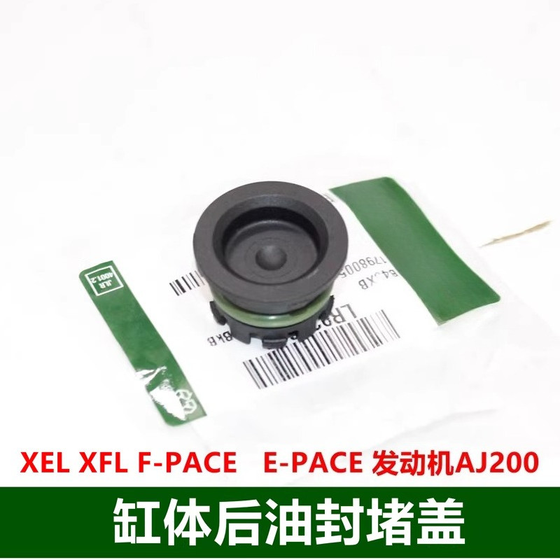 1 cái cho Jaguar XEL XFL FPACE EPACE AJ200 khối xi lanh động cơ phía sau nắp phớt dầu
