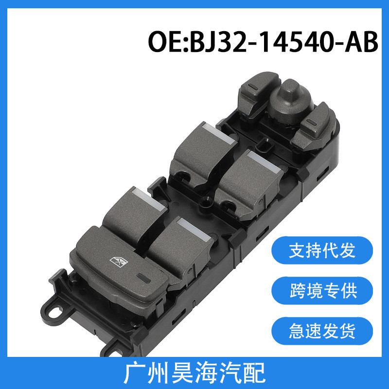 BJ32-14540-AB Thích hợp cho Land Rover God Walker Aurora Glass Lifting Switch Nhà máy Công tắc cửa s