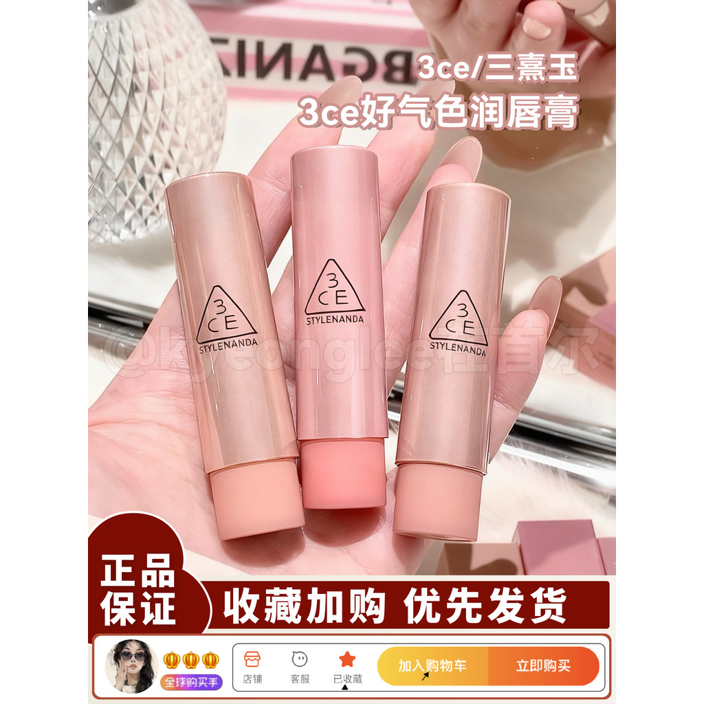 3CE Good Complexion Lip Balm Glaze Lipstick Water Gloss Lip Gloss Sản phẩm mới Tăng cường làn da Gươ