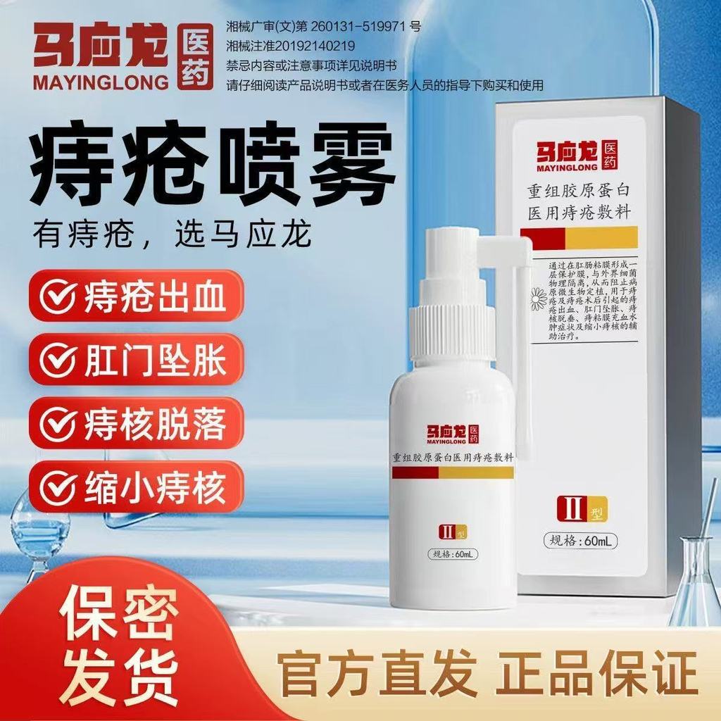 Ma Yinglong Tái Tổ Chức Collagen Y Tế Xuất huyết 60ml / hộp Cải thiện các triệu chứng bệnh trĩ [dse]