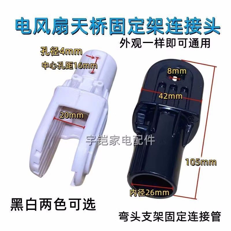 New Product#Universal Major Brands Floor and Table Fan Accessories Fixed Bracket Bridge Gear Elbow C