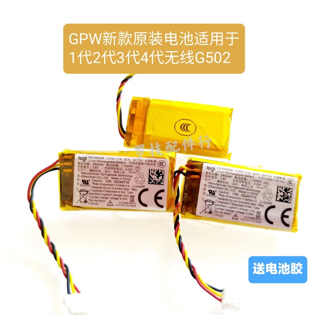 Pin chuyển đổi chuột Logitech GPWGPWS Wireless G502 Switch Phụ kiện pin