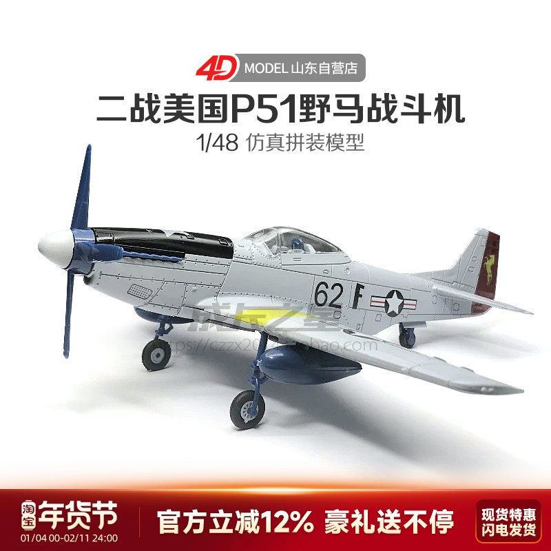 Mô hình lắp ráp máy bay chiến đấu Mustang 4D chính hãng của Mỹ Chiến tranh thế giới thứ hai P51 Must