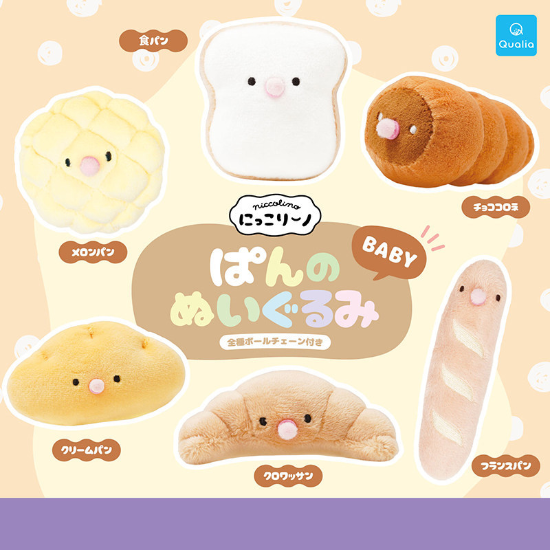 [BTF] Nhật Bản QUALIA Bread Plush Series Baby Chapter Capsule Toy Baguette Croissant Bánh mì nướng B
