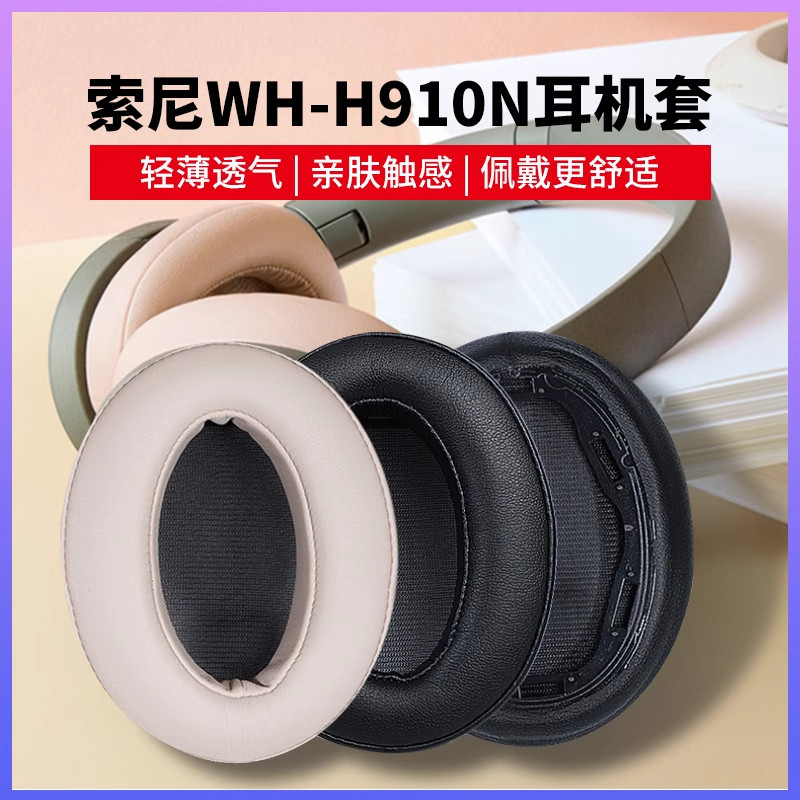 Thích hợp cho hộp đựng tai nghe Sony / Sony WH-H910N H910N Vỏ tai nghe gắn trên đầu Miếng đệm bảo vệ