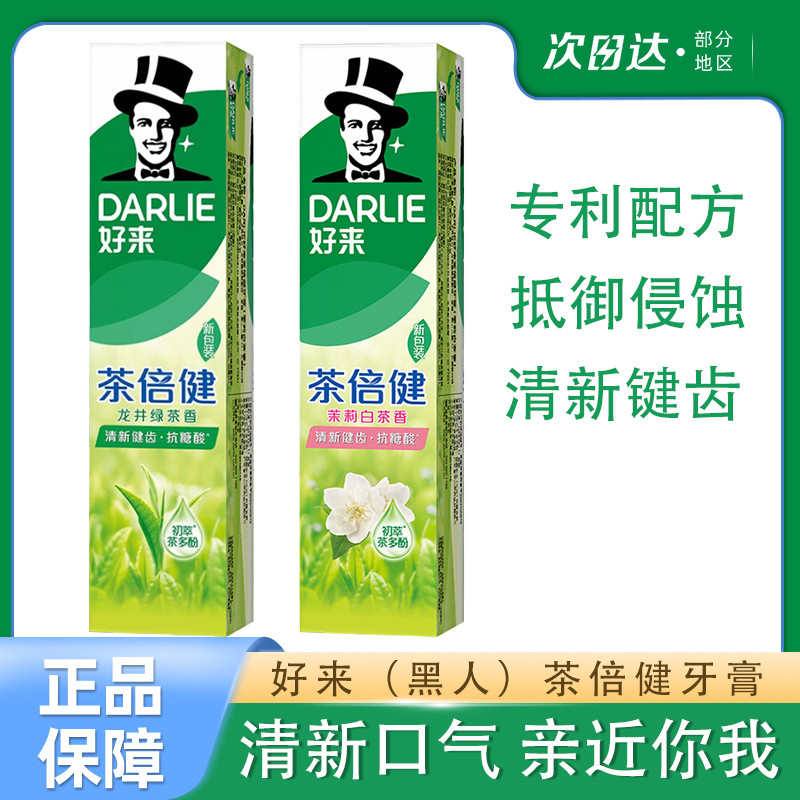 DARLIE DARLIE DARLIE DARLIE Kem Đánh Răng Nướng Soda Trà Beijian Longjing Làm Trắng Chống Bụi Fluori