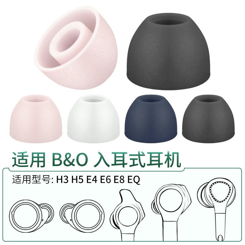 Thích hợp cho Mũ tai B & O EQ Nút tai silicon H5 Tai nghe E4E6E8 Đầu cao su mềm H3 Tai nghe Bluetoot
