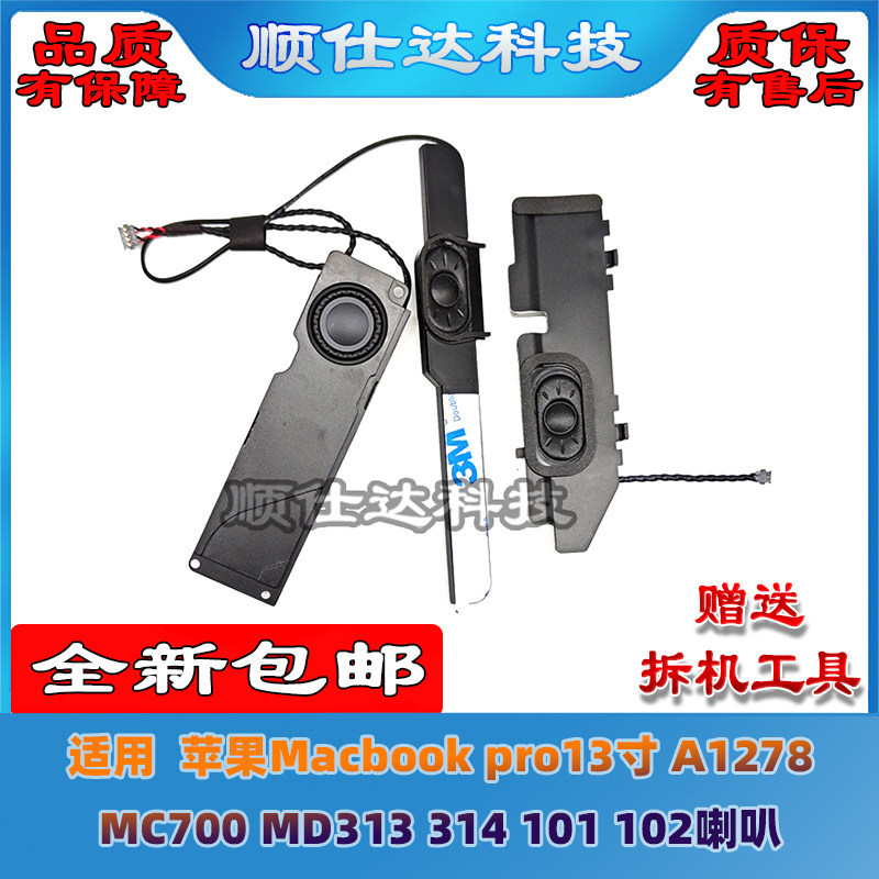 Thích hợp cho loa Apple Macbook pro43 cm A1278 MC700 MD313 314 101 102