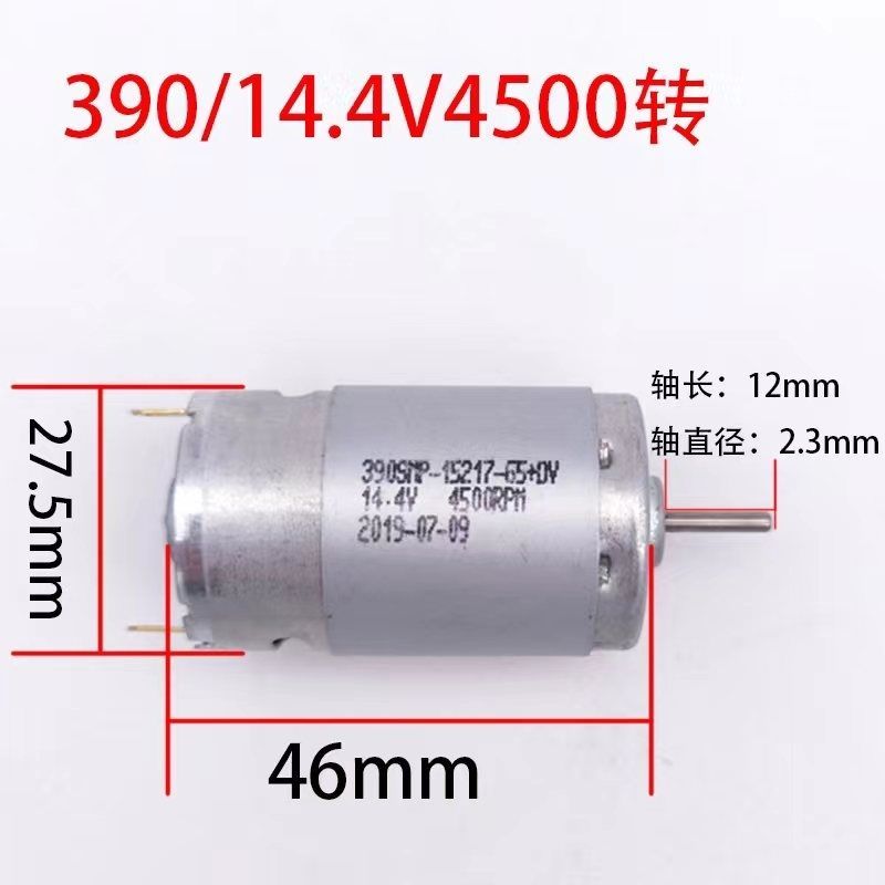 Động cơ máy hút bụi 390 Động cơ tốc độ cao 3.7V / 7.4V / 12V / 24V