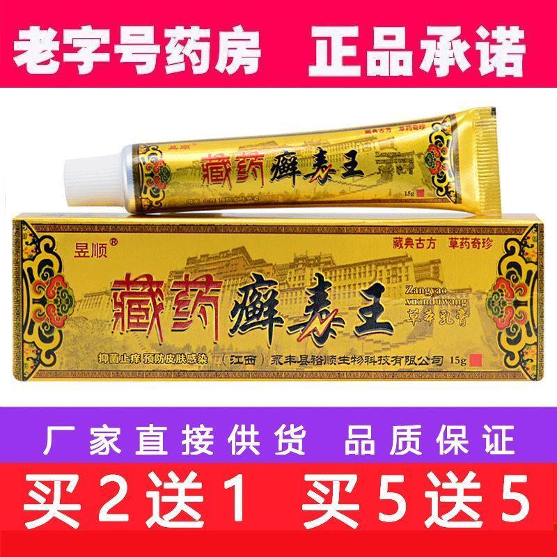 Yushun Poisoning King Herbal Cream Poison King Thương hiệu cũ Kem chống ngứa chân Muỗi cắn Sử dụng b