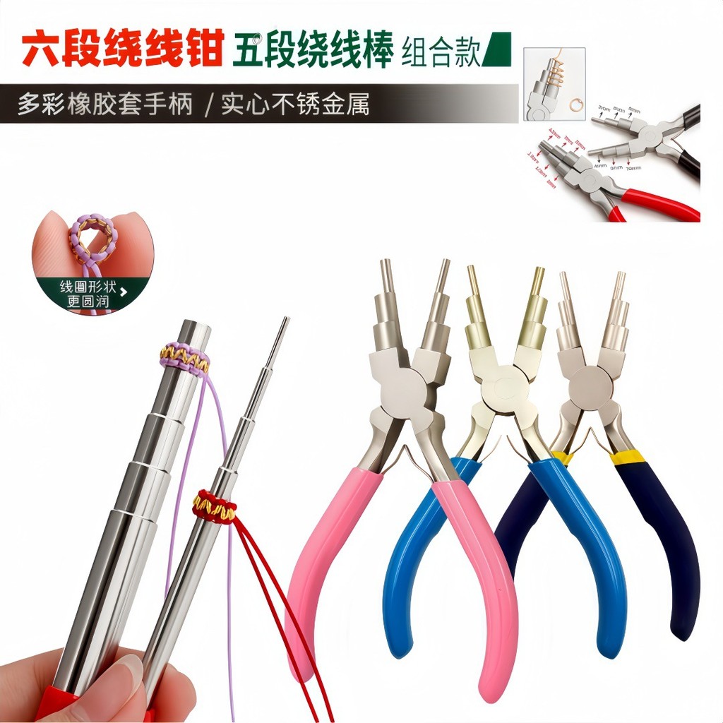 Spot Goods#Six-section wire winding pliers and five-section wire winding rod combination, round-nose