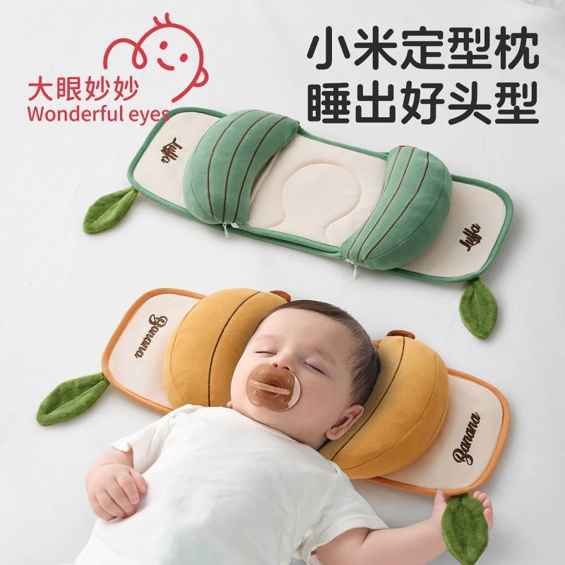 Babies' Shaping Pillow Mi Pillow Baby Correction Anti-Deviation Head Breathable Skin-Friendly Adjust