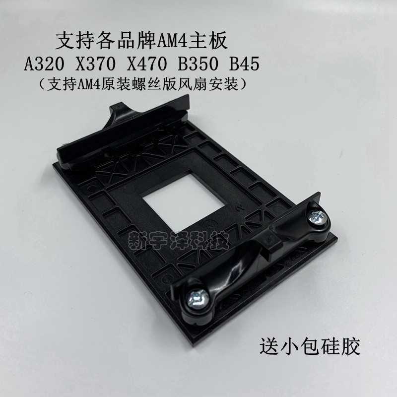 Tấm sau AMD X370 X470 X570 B350 B450 Đế bo mạch chủ AM4 Tấm đế tản nhiệt Khóa quạt