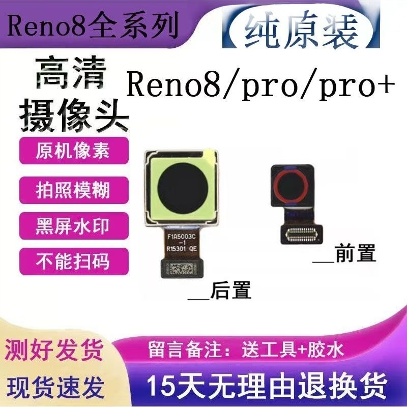 Thích hợp cho máy ảnh Reno8 Reno8Pro Reno8Pro + Camera trước Reno8Pro Chính hãng