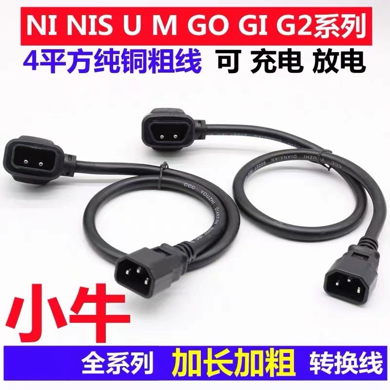 Cable và Adapter Sạc Pin Cho Xe Điện N1s