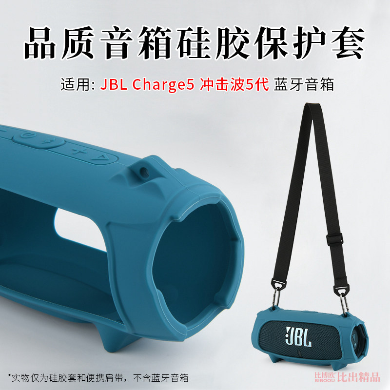 Thích hợp cho JBL CHARGE5 Vỏ silicon Âm nhạc Shockwave 5 Vỏ bảo vệ loa charge5 Túi lưu trữ ngoài trờ