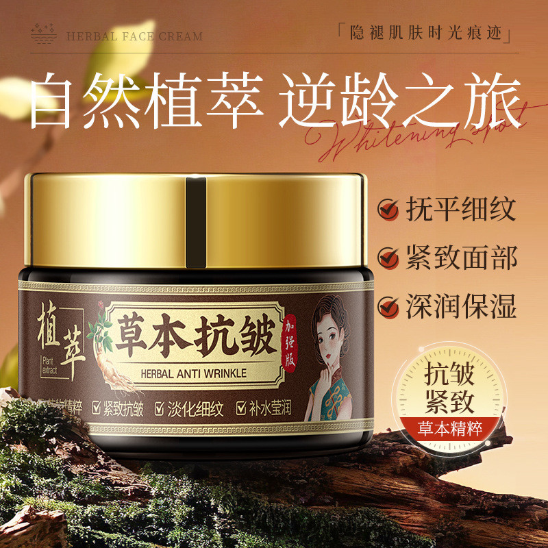 Hanlon Meiyu Thảo Dược Chống Nhăn Kem Thảo Dược Chống Nhăn Hanlon Meiyu Thảo Dược Kem Chống Nhăn Tin