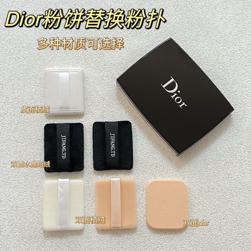 Thích hợp cho Dior Gel ép bột thay thế hai mặt Flocking Puff nbr Sponge Fixing Makeup Face Beauty To
