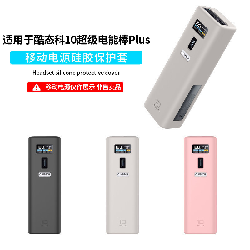 Thích hợp cho CUKTECH CUKTECH No. 10 plus Vỏ bảo vệ thanh siêu điện Vỏ mềm silicon 15.000mAh Power B